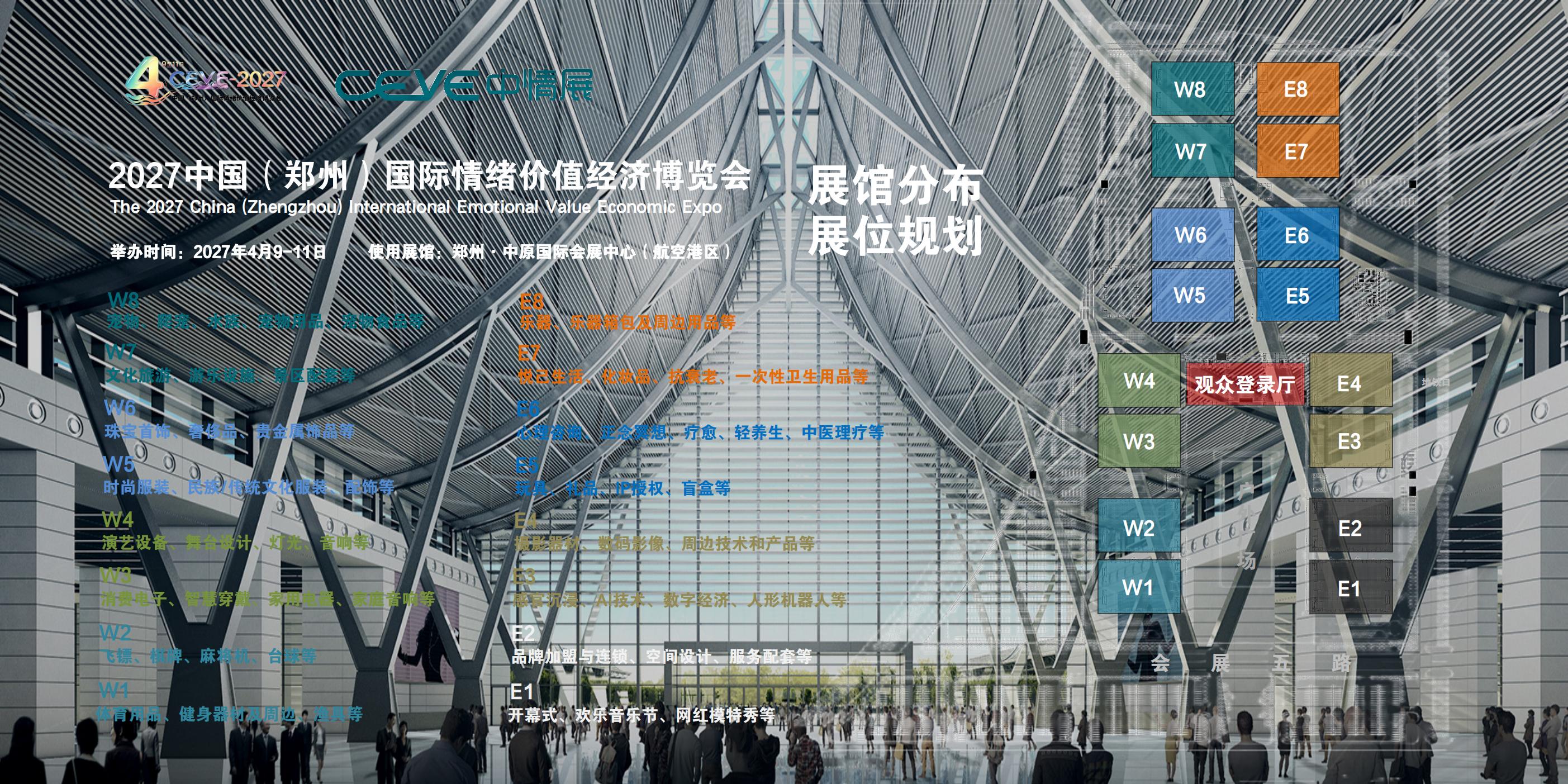 2027中国（郑州）国际情绪价值经济博览会·双排展位图_01.jpg